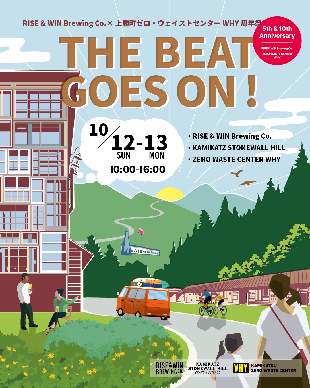 上勝町の特産品やおいしいものが大集合！（10/12-13）RISE & WIN