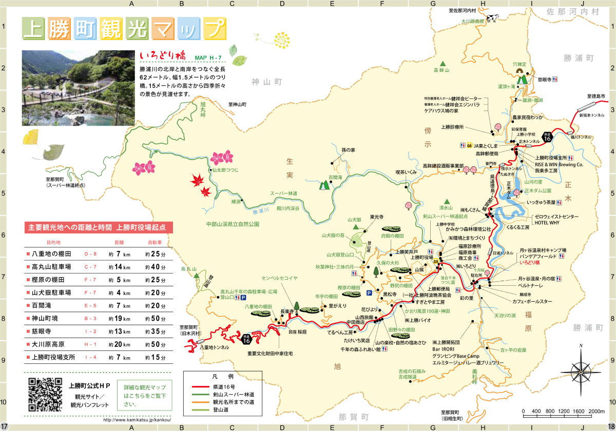 上勝町全域MAP | 上勝町の公式観光サイト