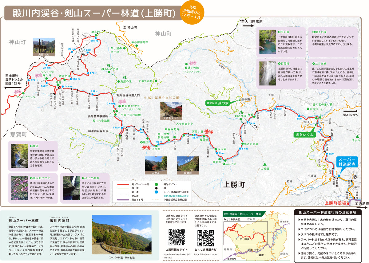 上勝町全域MAP | 上勝町の公式観光サイト